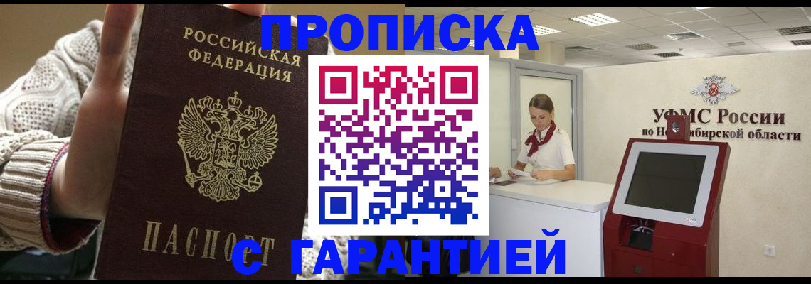 временная регистрация для школы в Моршанске