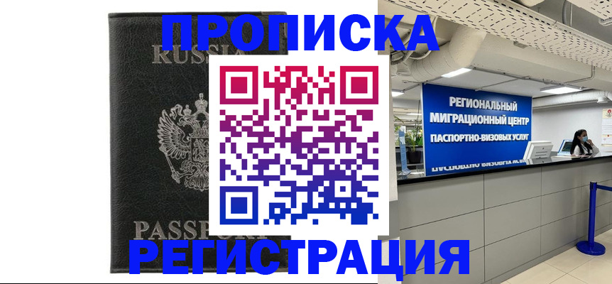 временная регистрация для школы в Моршанске