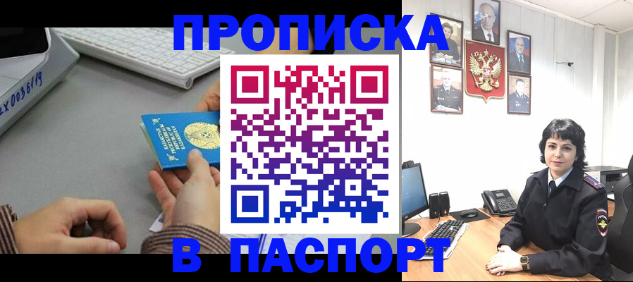 прописка в Моршанске