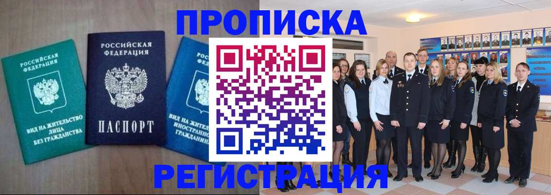 прописка для кредита в Моршанске