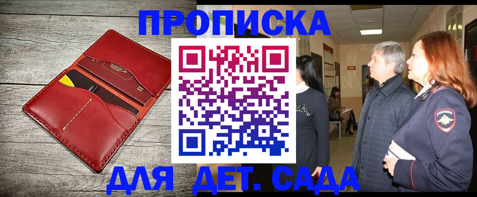 прописка законно в Моршанске